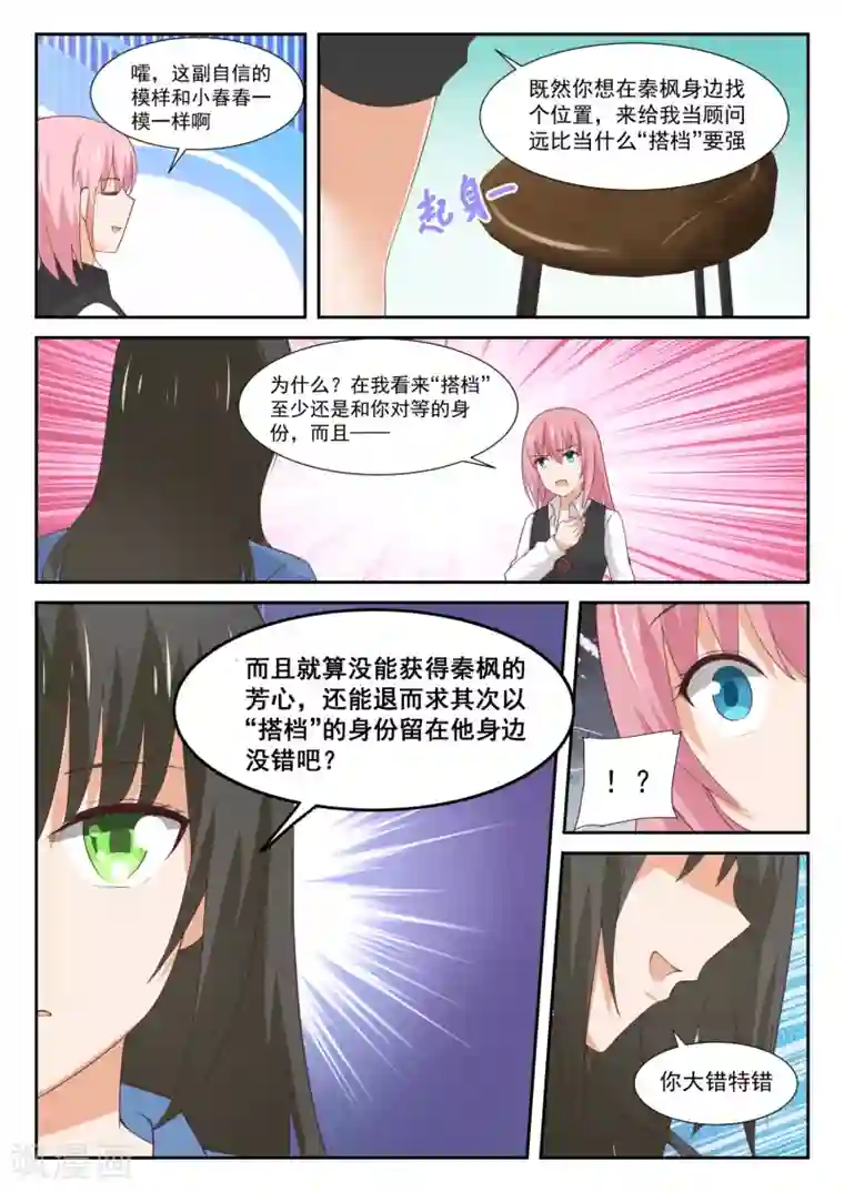 女子学院的男生第345话 恋爱属于勇者