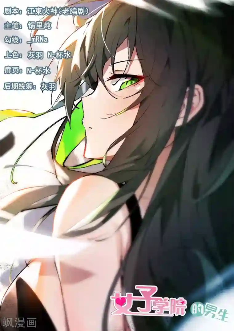 女子学院的男生第346话 加班快乐！