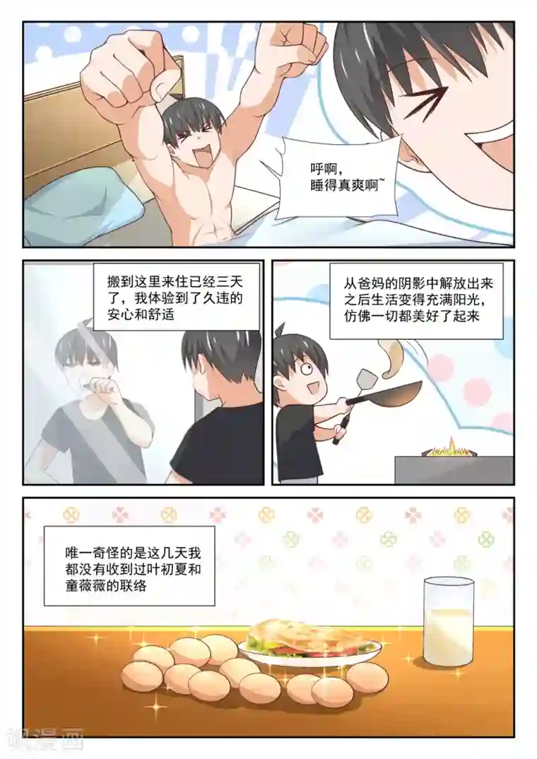 女子学院的男生第346话 加班快乐！