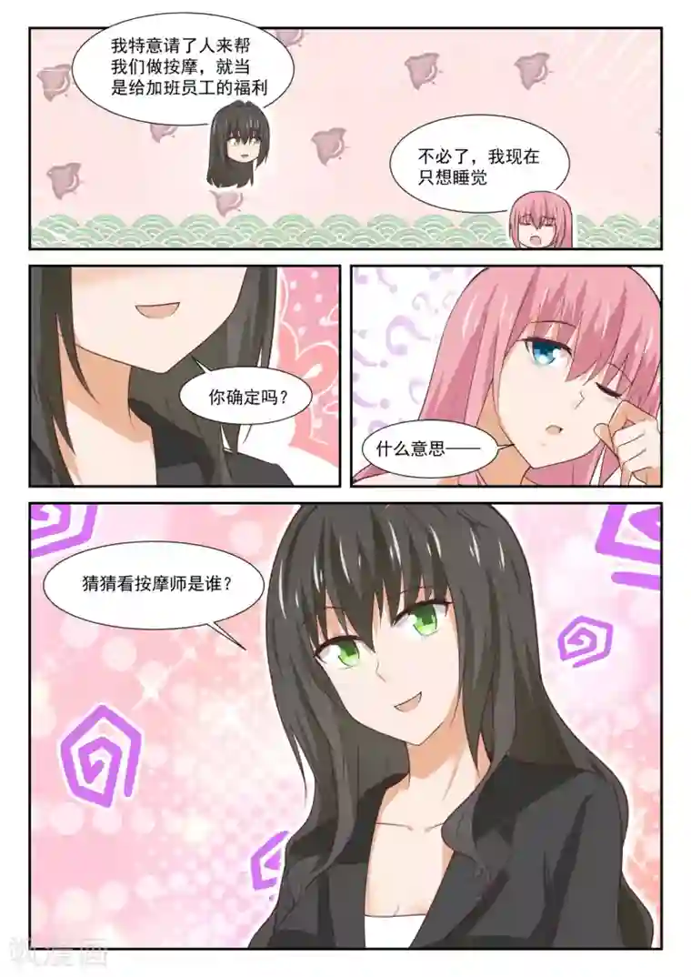 女子学院的男生第346话 加班快乐！
