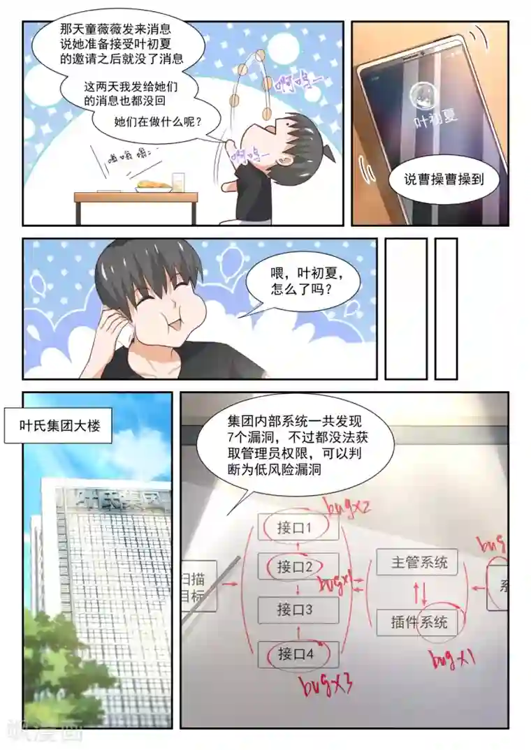 女子学院的男生第346话 加班快乐！