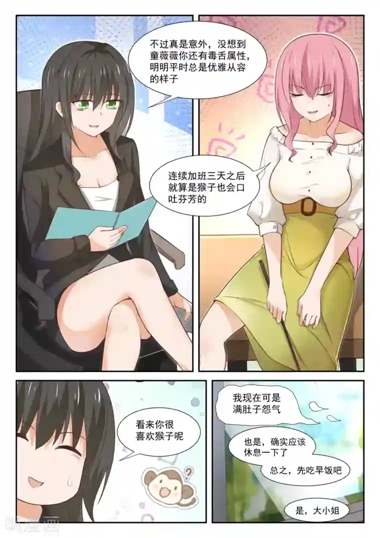 女子学院的男生第346话 加班快乐！