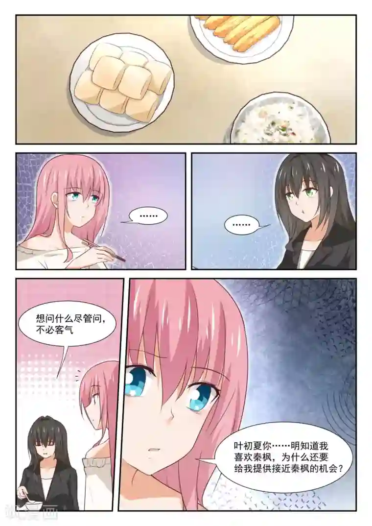 女子学院的男生第346话 加班快乐！