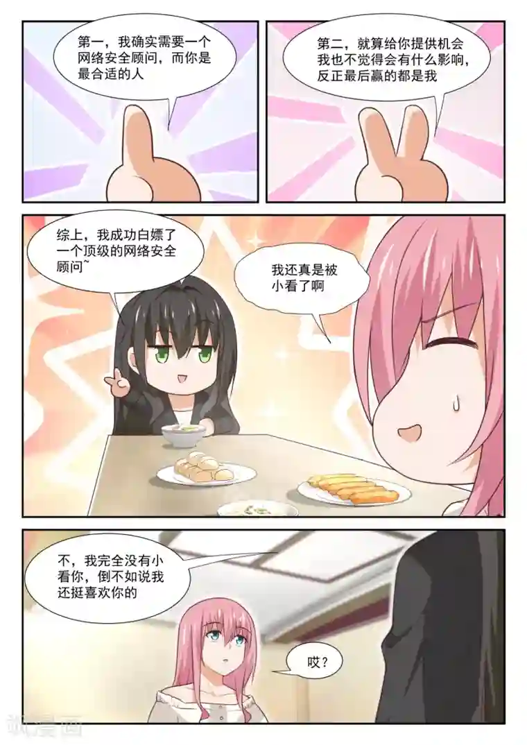 女子学院的男生第346话 加班快乐！