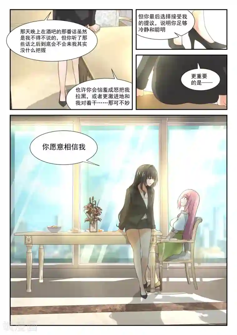 女子学院的男生第346话 加班快乐！
