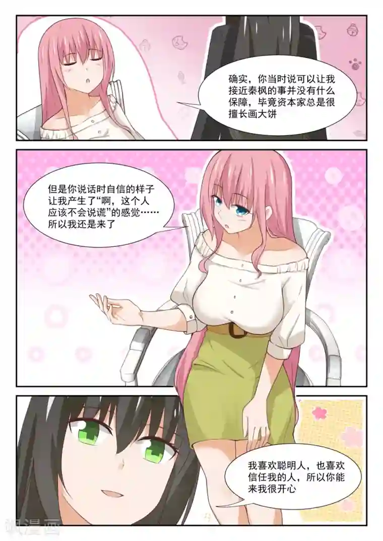 女子学院的男生第346话 加班快乐！
