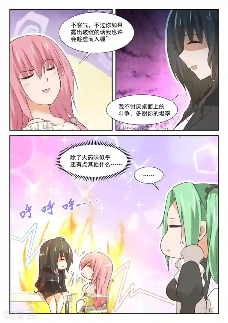 女子学院的男生第346话 加班快乐！