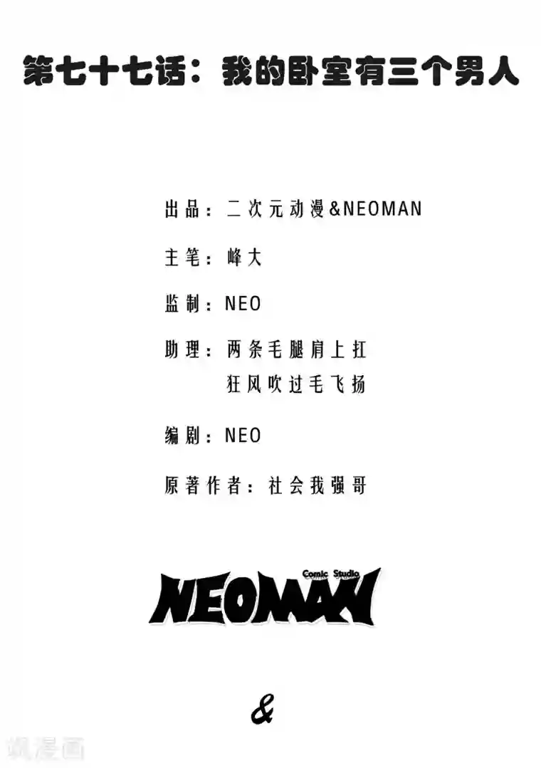 校花的最强特种兵第77话