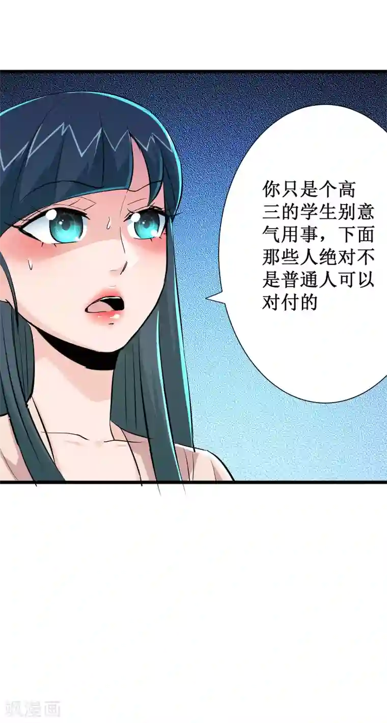 校花的最强特种兵第78话