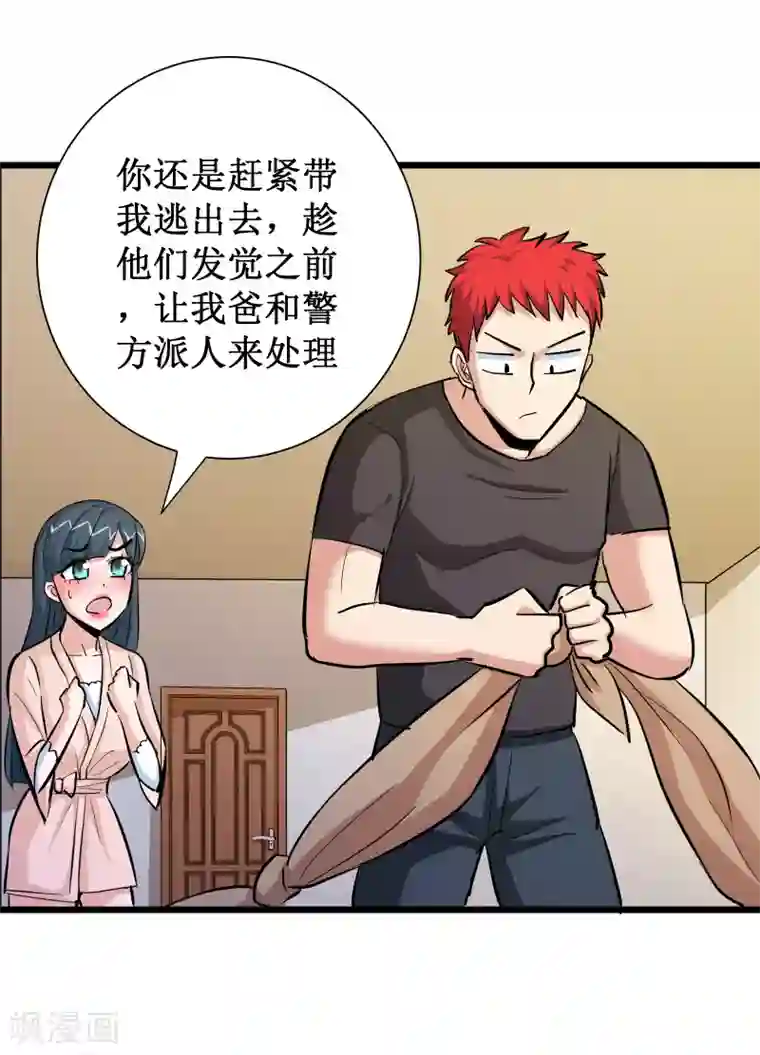 校花的最强特种兵第78话