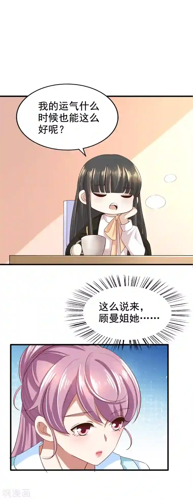 超模恋人有点甜第75话 咖啡厅相遇