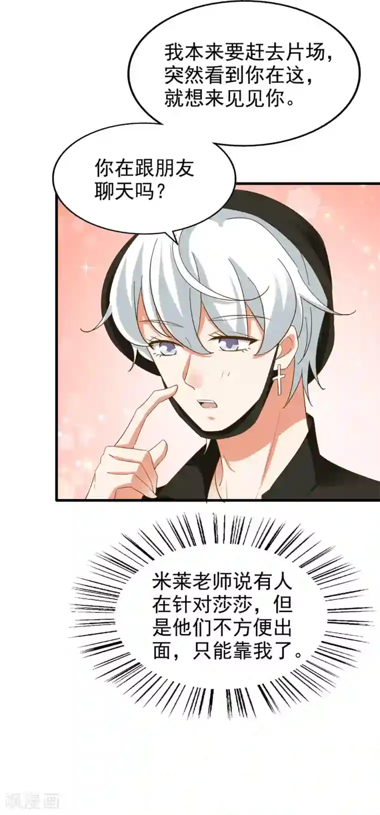 超模恋人有点甜第75话 咖啡厅相遇