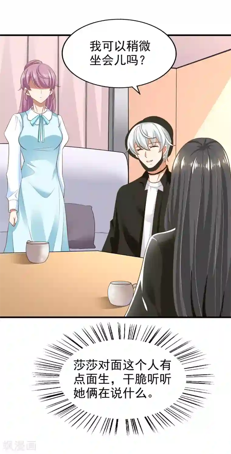 超模恋人有点甜第75话 咖啡厅相遇