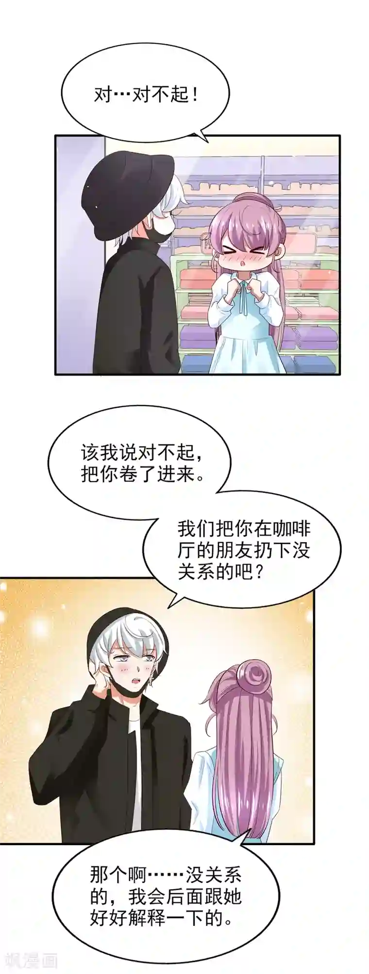 超模恋人有点甜第76话 各怀心思