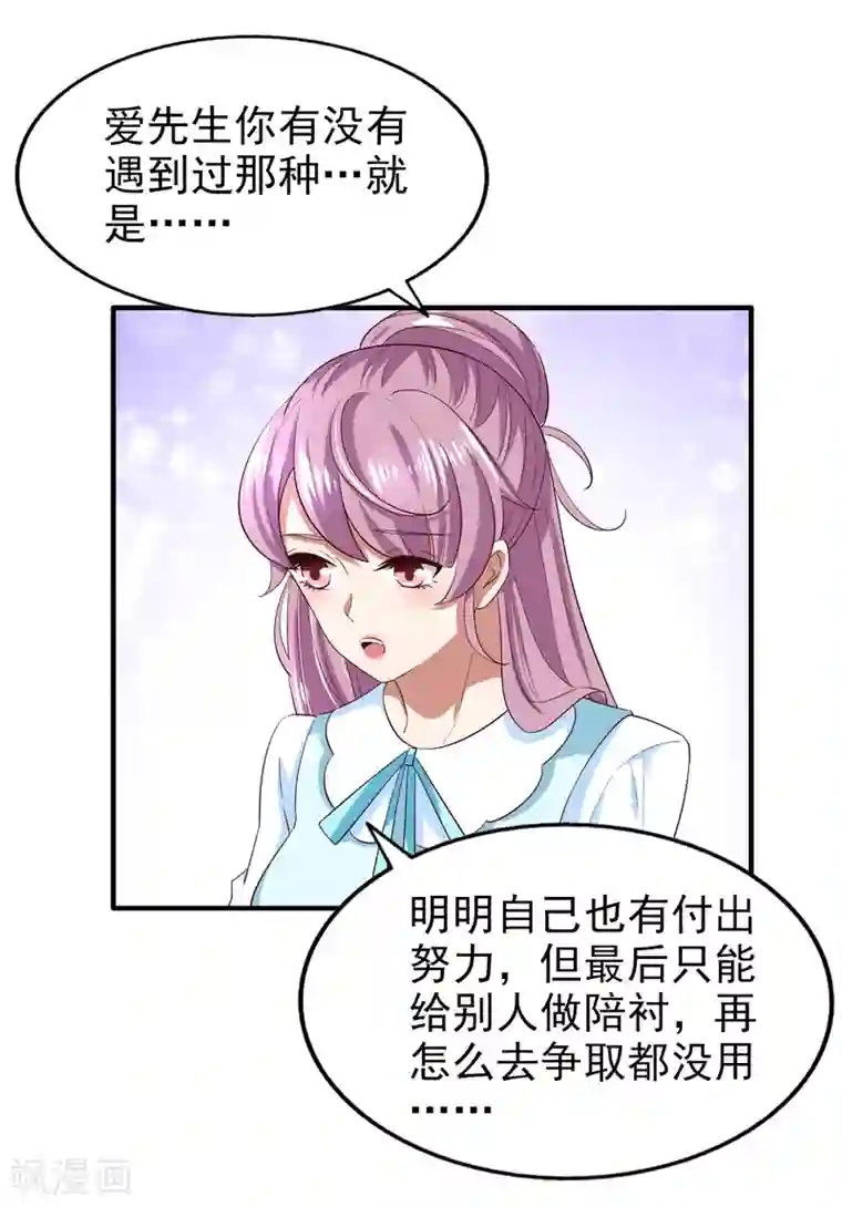 超模恋人有点甜第76话 各怀心思