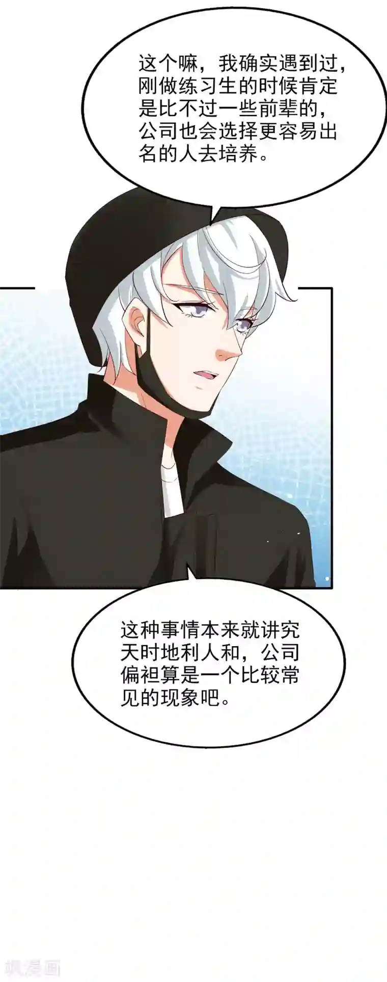 超模恋人有点甜第76话 各怀心思