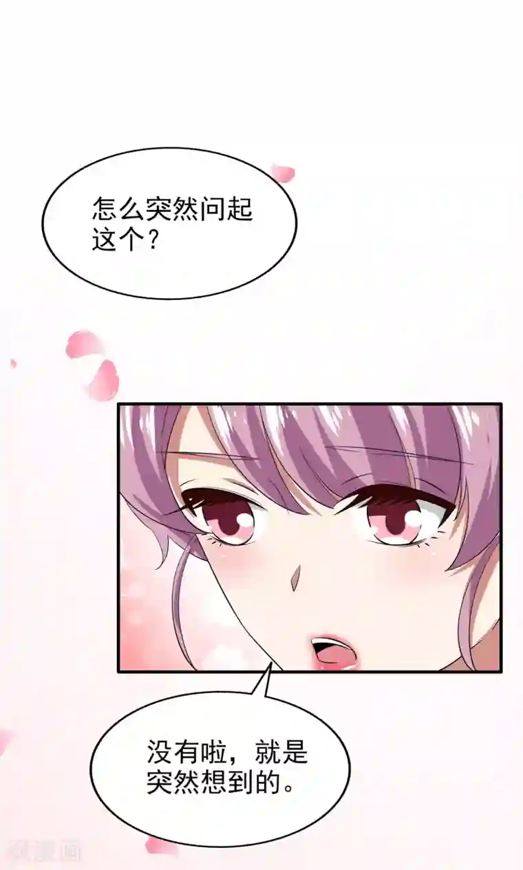 超模恋人有点甜第76话 各怀心思