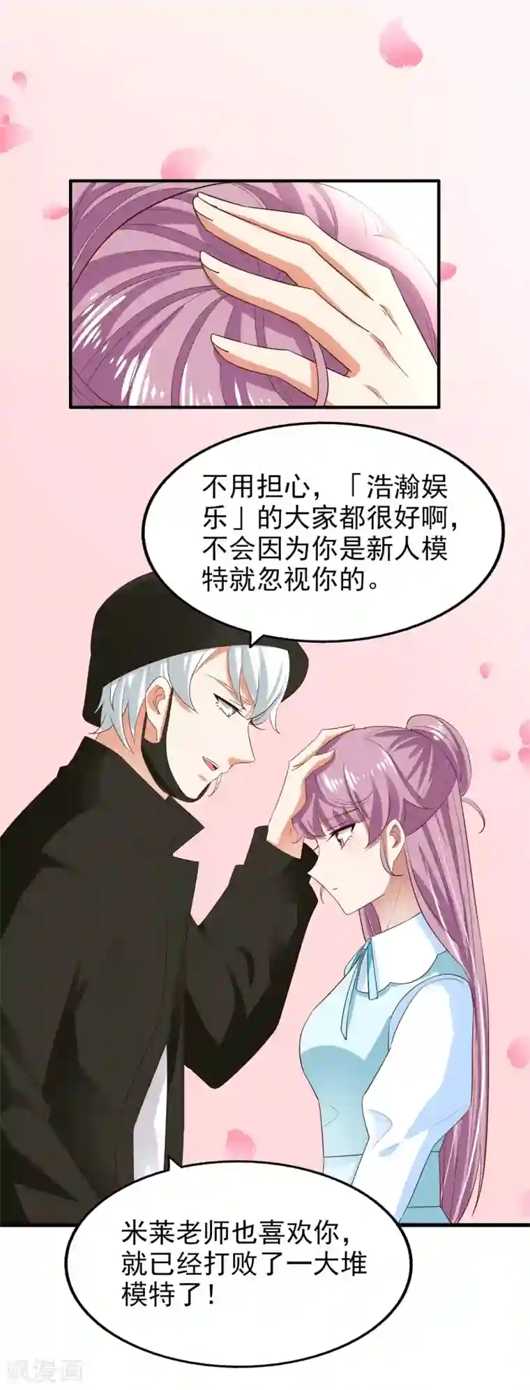 超模恋人有点甜第76话 各怀心思