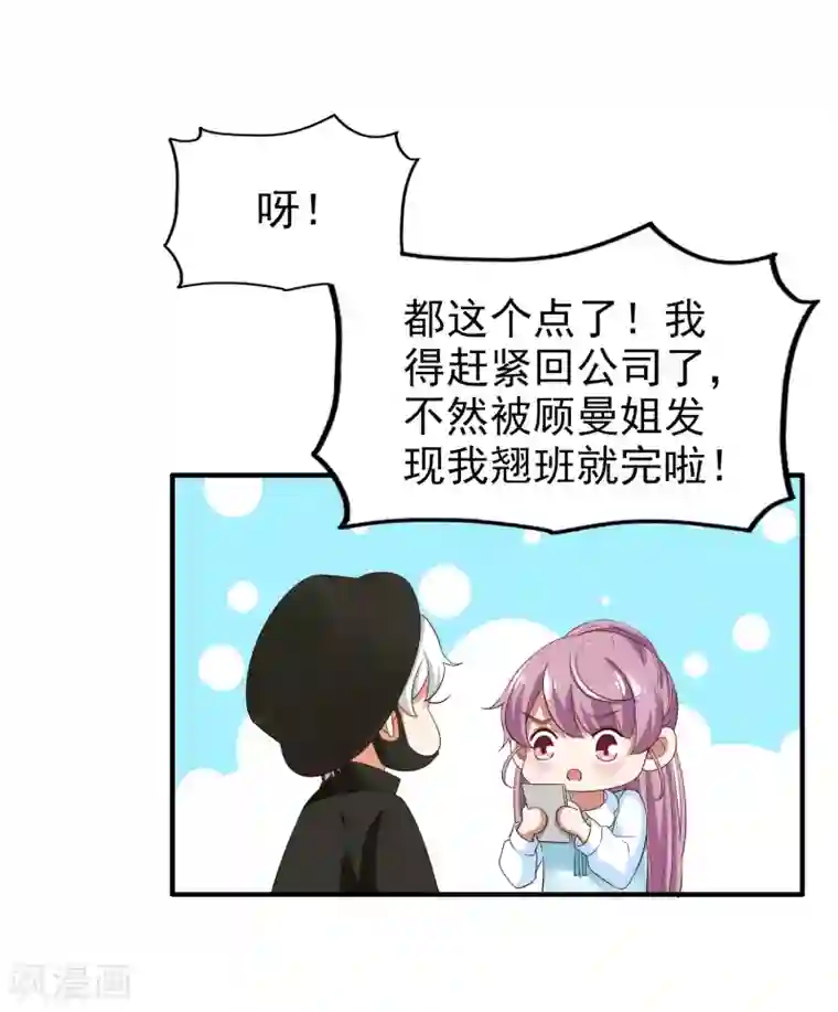 超模恋人有点甜第76话 各怀心思