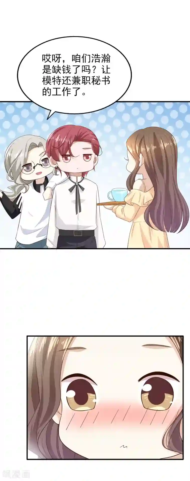 超模恋人有点甜第76话 各怀心思
