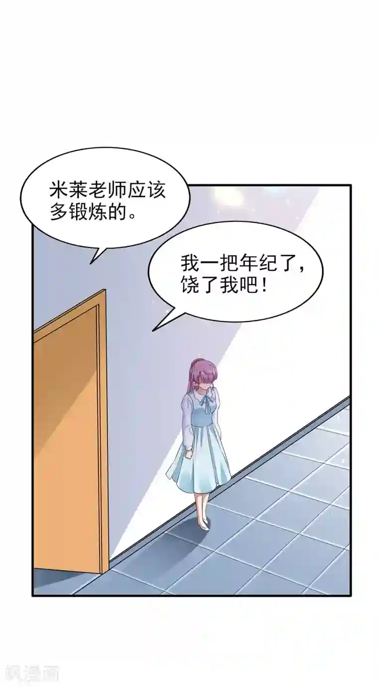 超模恋人有点甜第76话 各怀心思