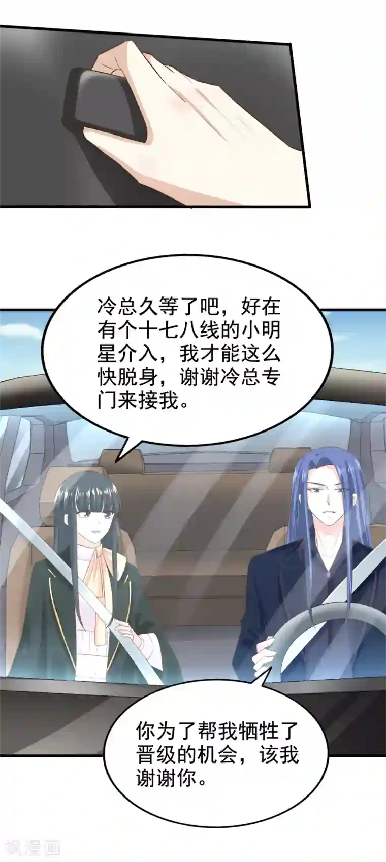 超模恋人有点甜第76话 各怀心思