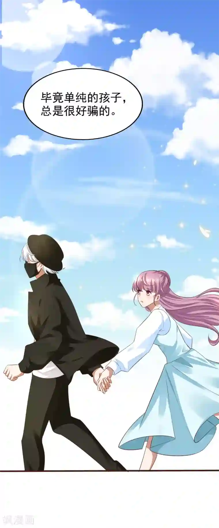 超模恋人有点甜第76话 各怀心思