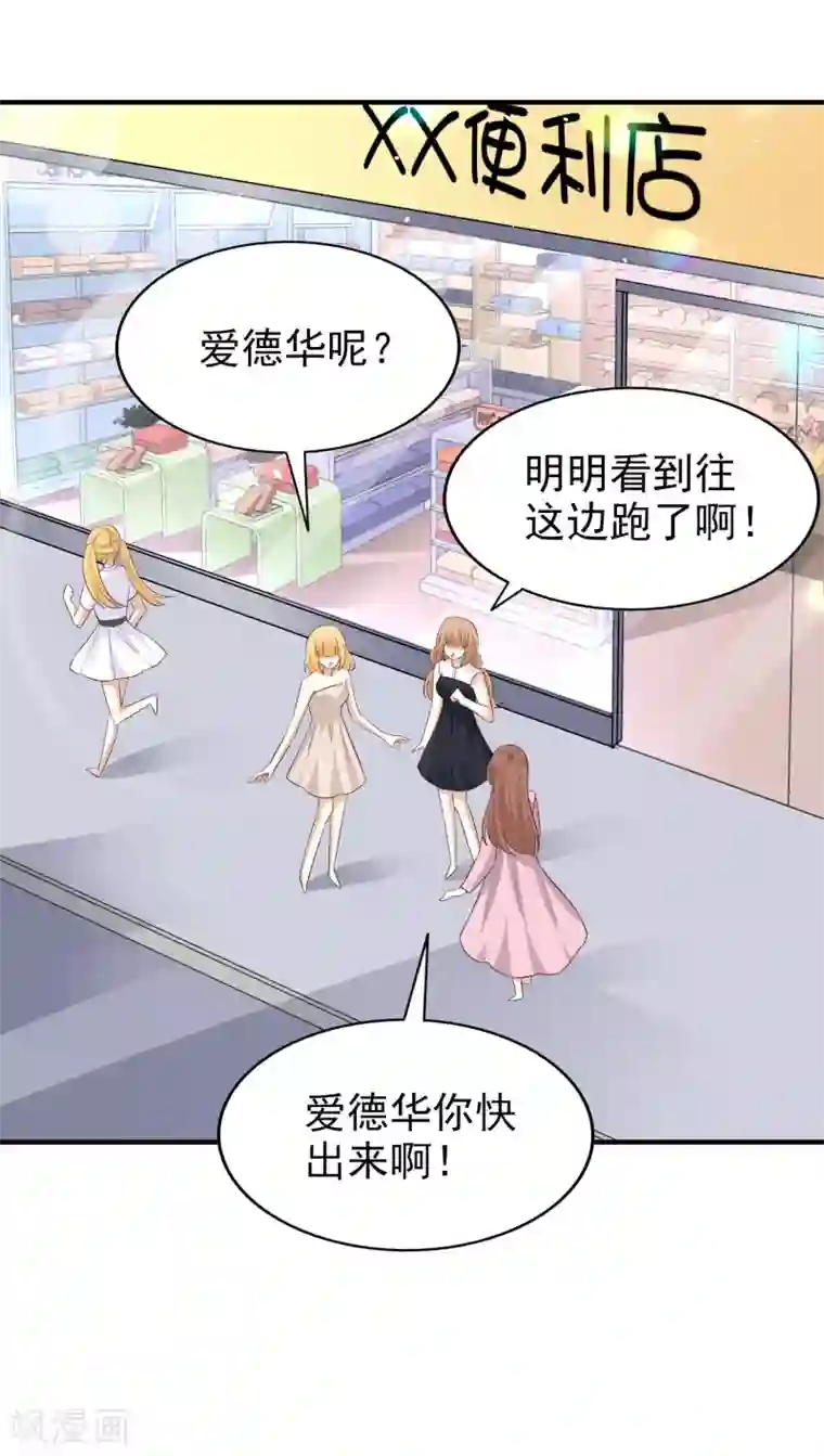 超模恋人有点甜第76话 各怀心思