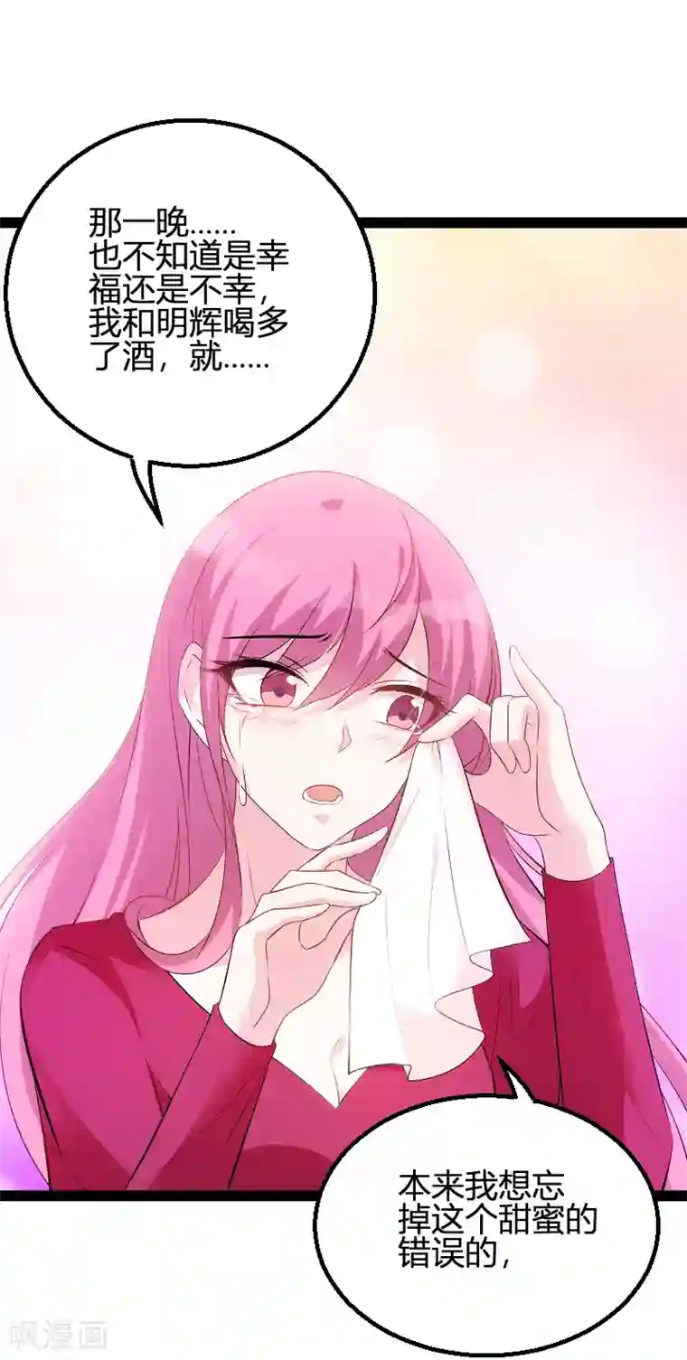 萌宝来袭第84话 直播真相