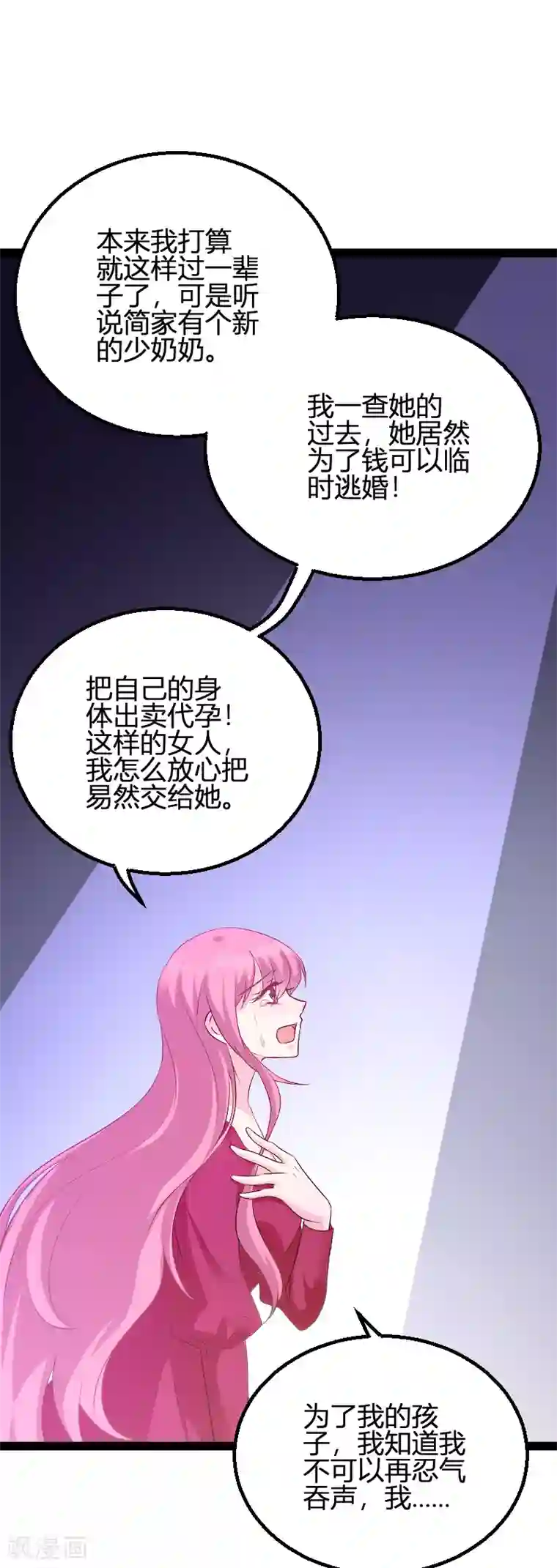 萌宝来袭第84话 直播真相