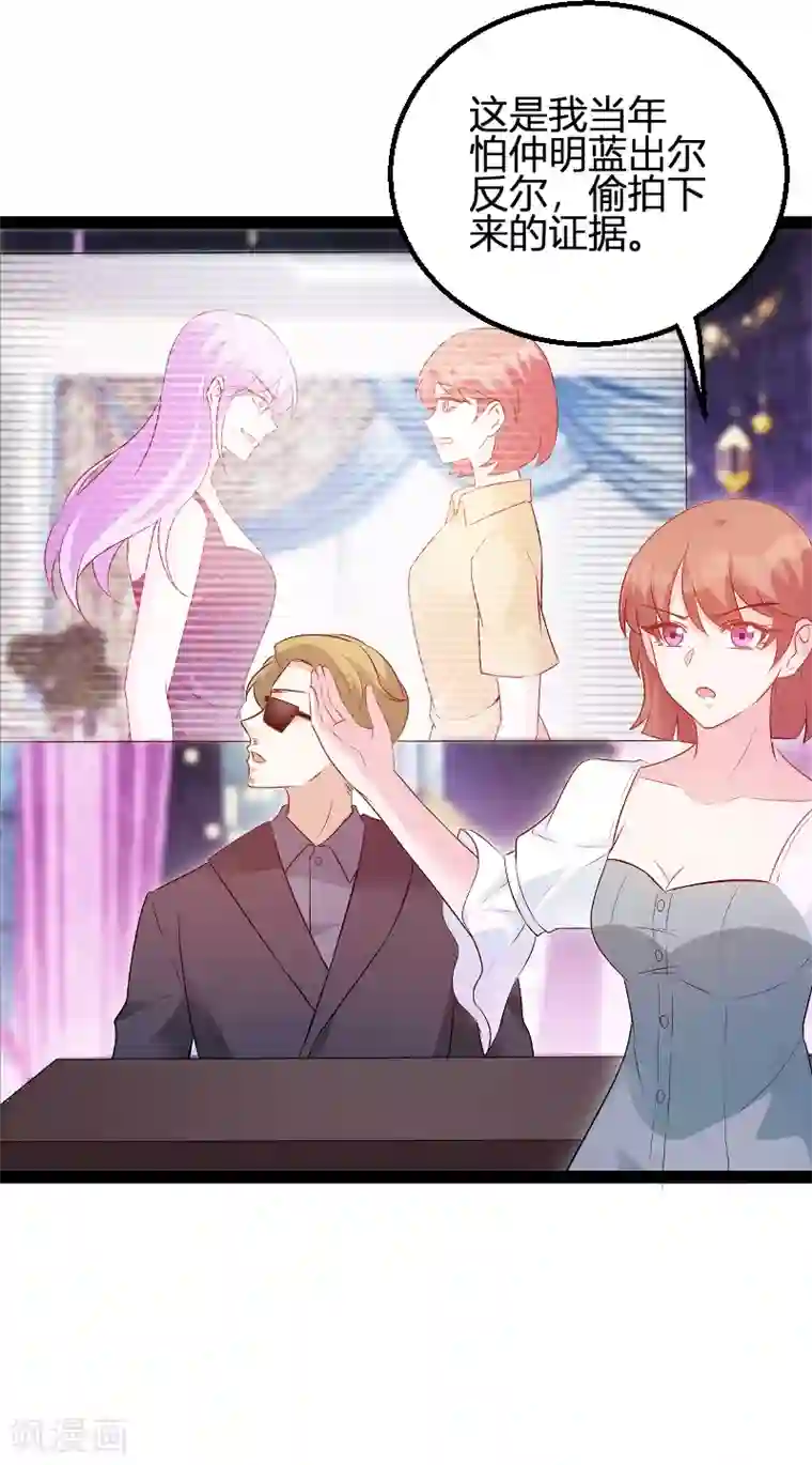 萌宝来袭第84话 直播真相