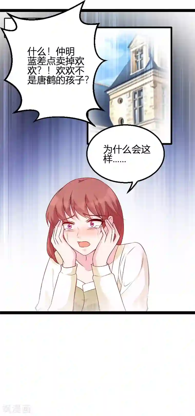 萌宝来袭第84话 直播真相