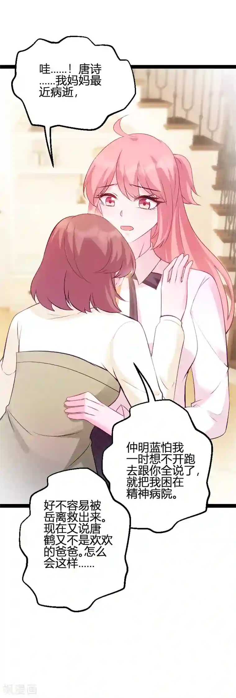 萌宝来袭第84话 直播真相