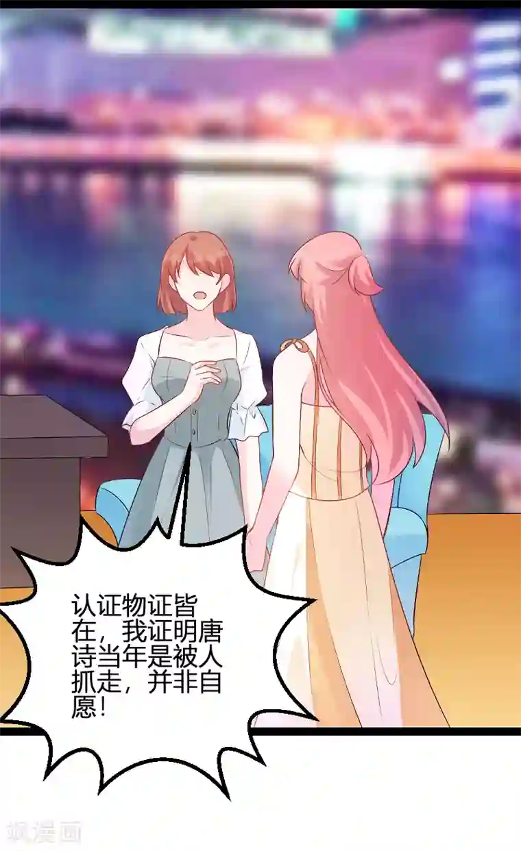 萌宝来袭第84话 直播真相