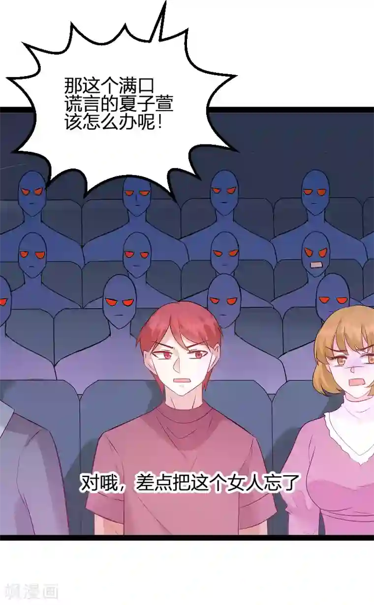 萌宝来袭第84话 直播真相