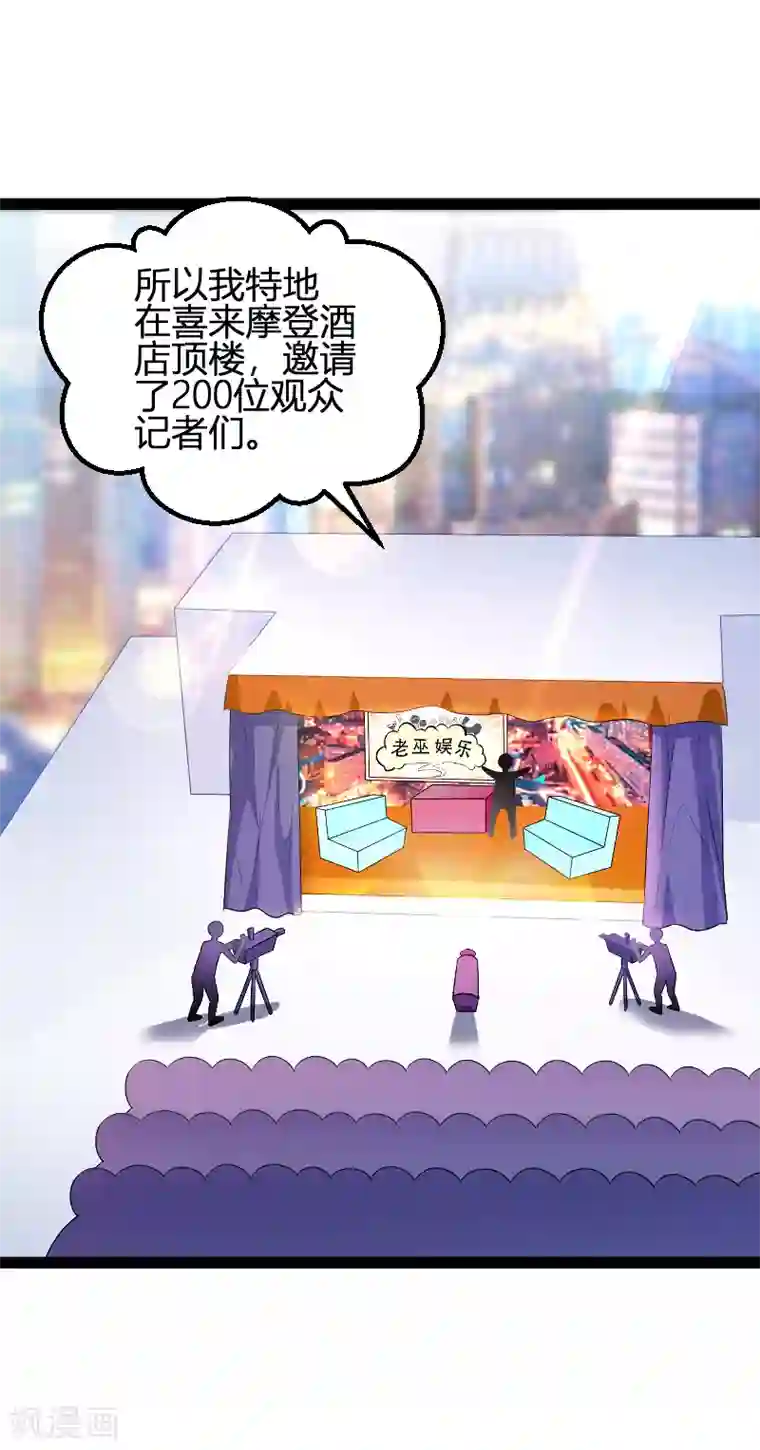 萌宝来袭第84话 直播真相