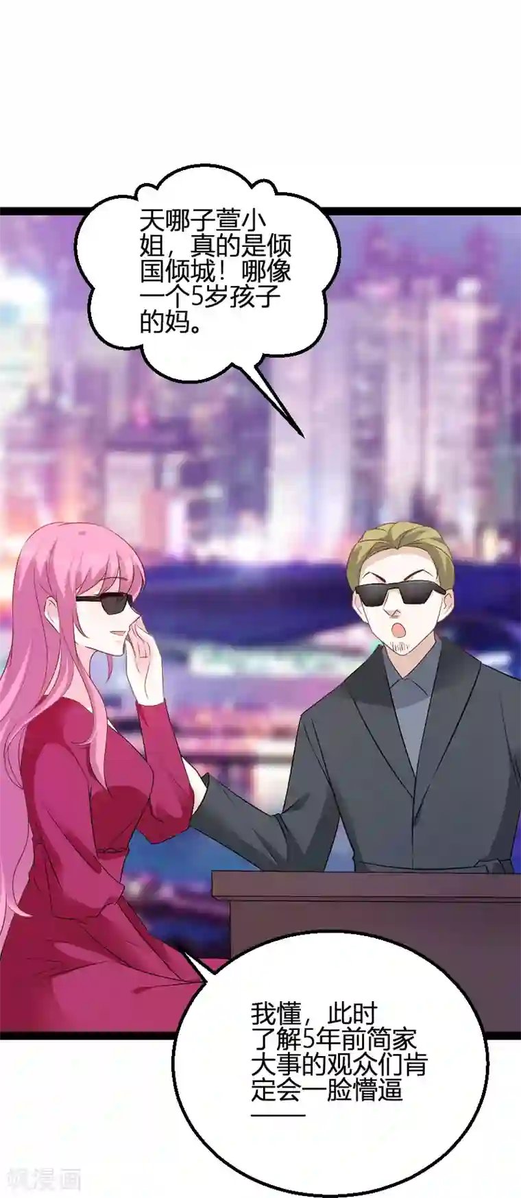 萌宝来袭第84话 直播真相