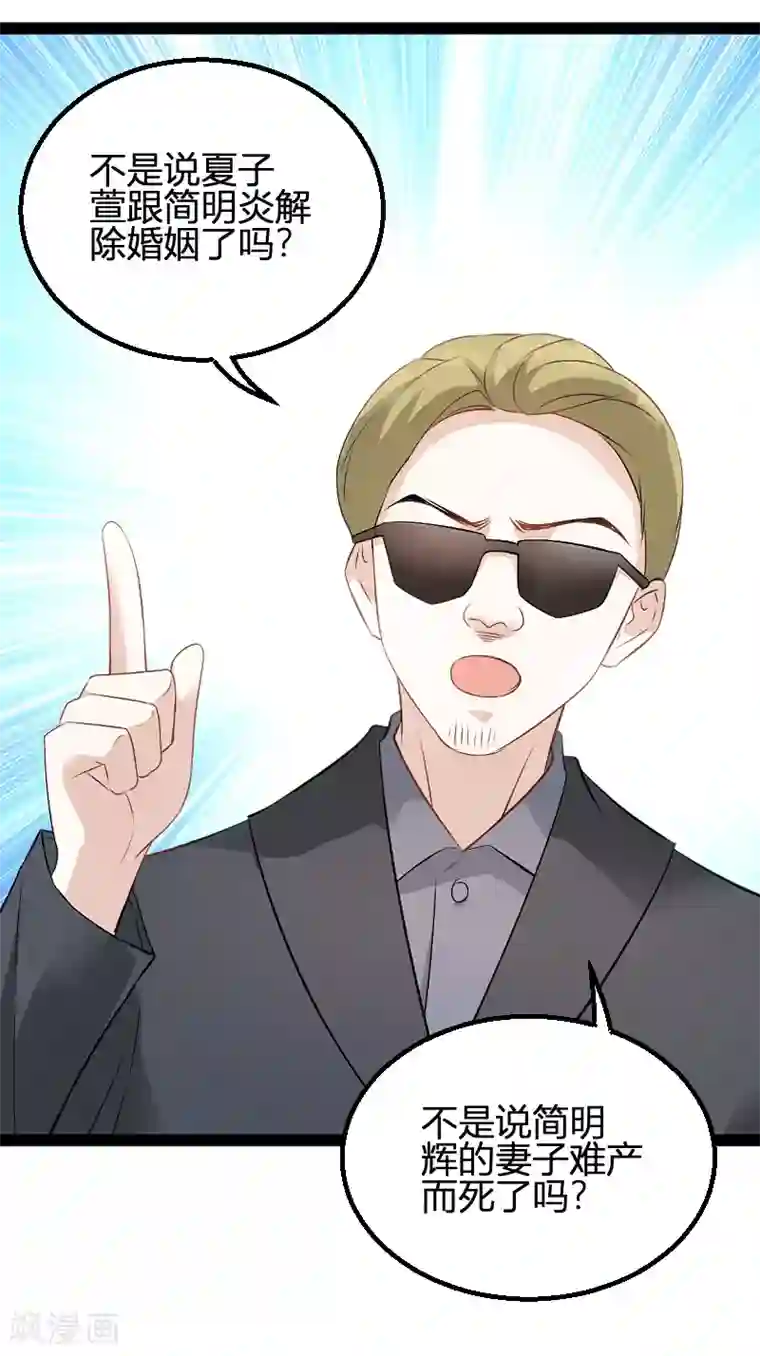 萌宝来袭第84话 直播真相