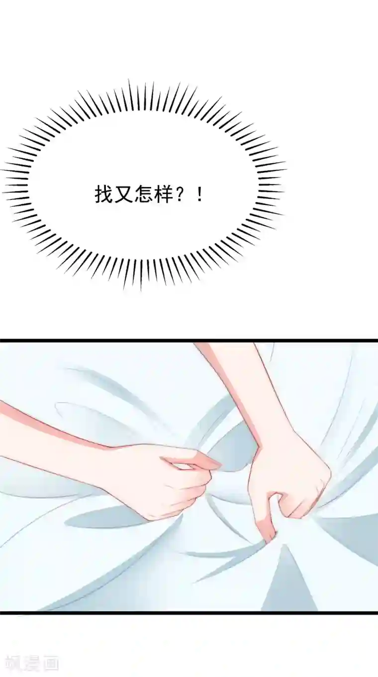 渣男总裁别想逃第185话 你不该触碰我的底线！