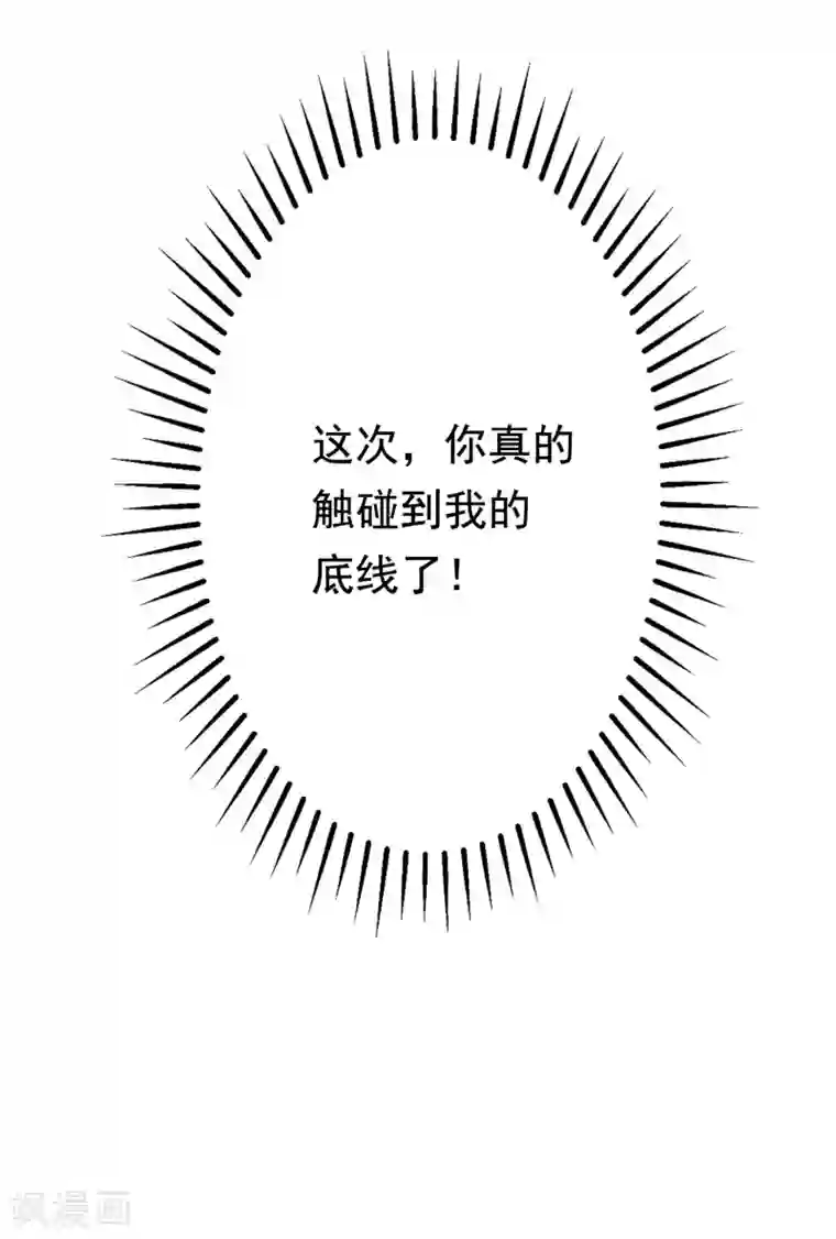渣男总裁别想逃第185话 你不该触碰我的底线！