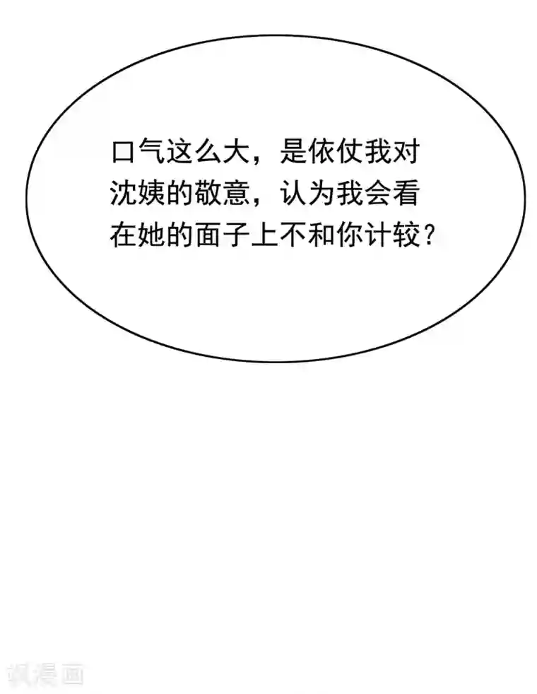 渣男总裁别想逃第186话 让我教教你应该怎么做人