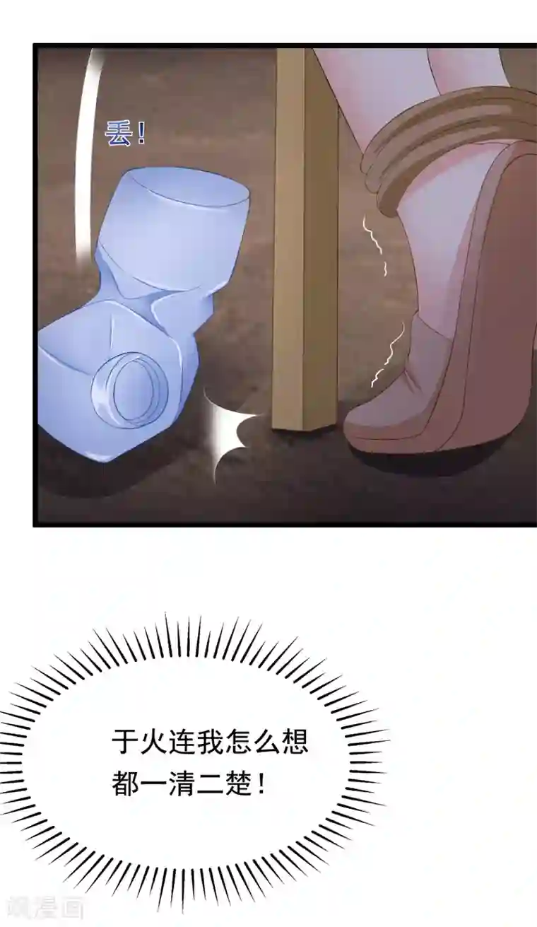 渣男总裁别想逃第186话 让我教教你应该怎么做人