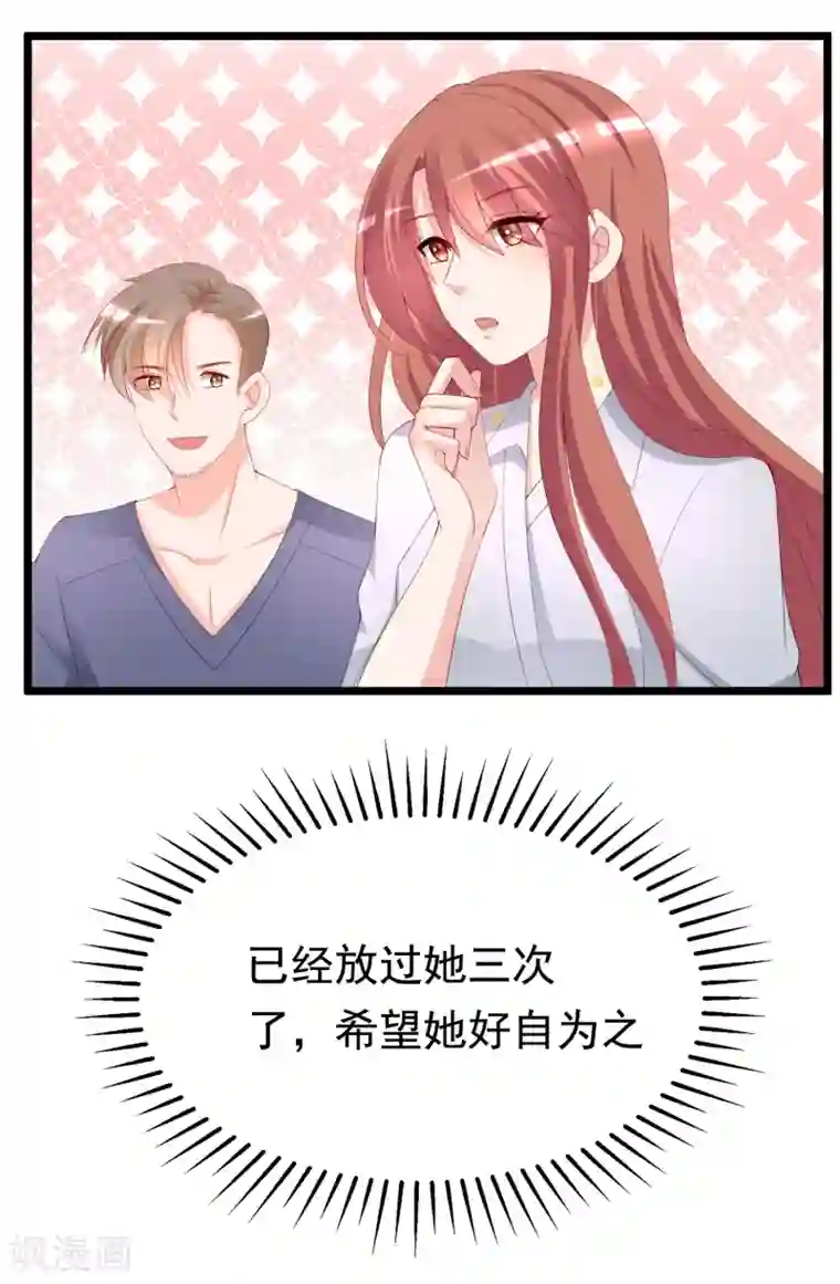 渣男总裁别想逃第186话 让我教教你应该怎么做人