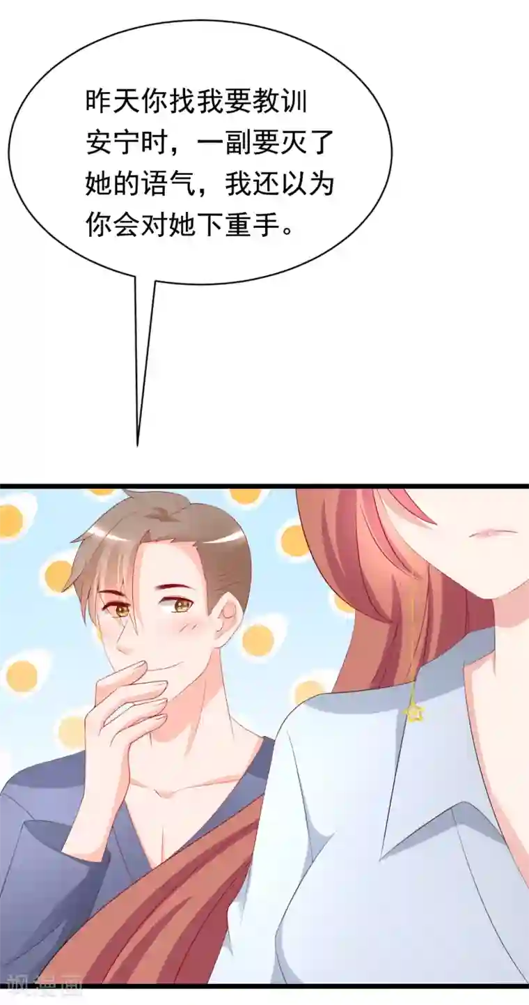 渣男总裁别想逃第186话 让我教教你应该怎么做人