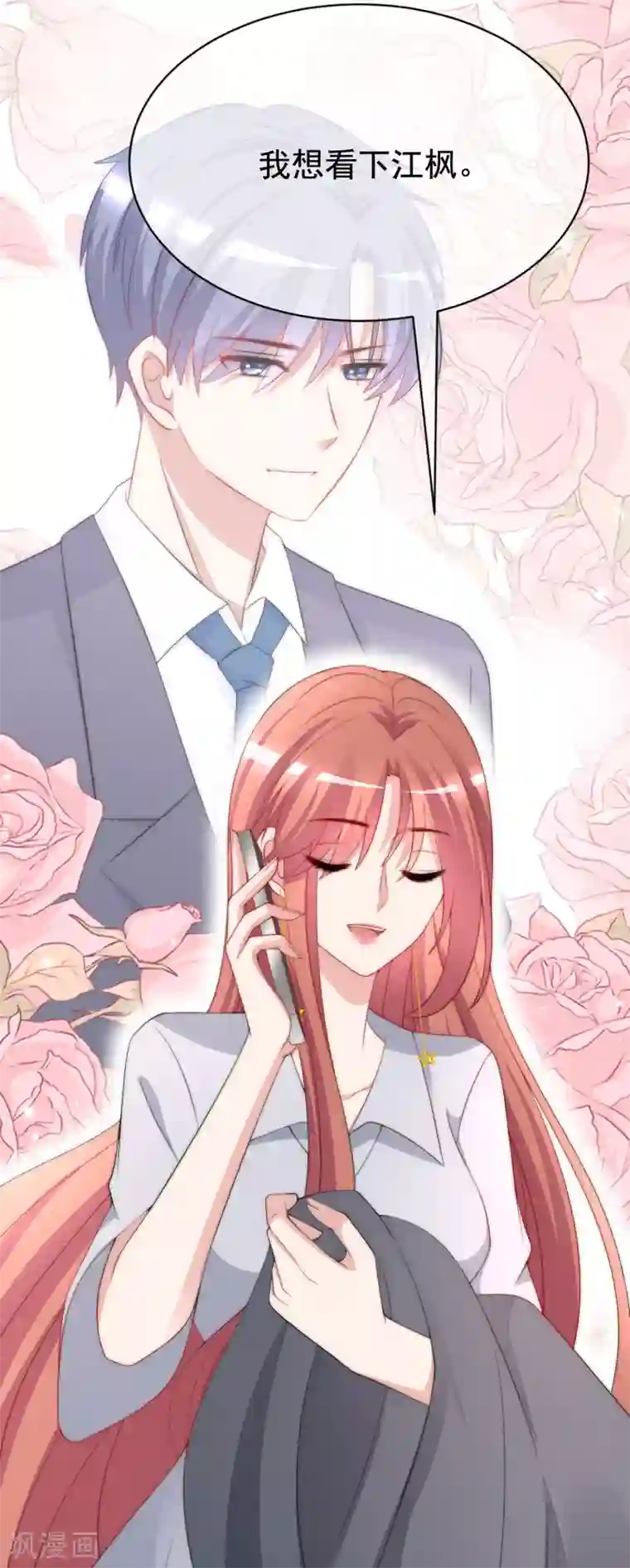 渣男总裁别想逃第187话 你比从前快乐~