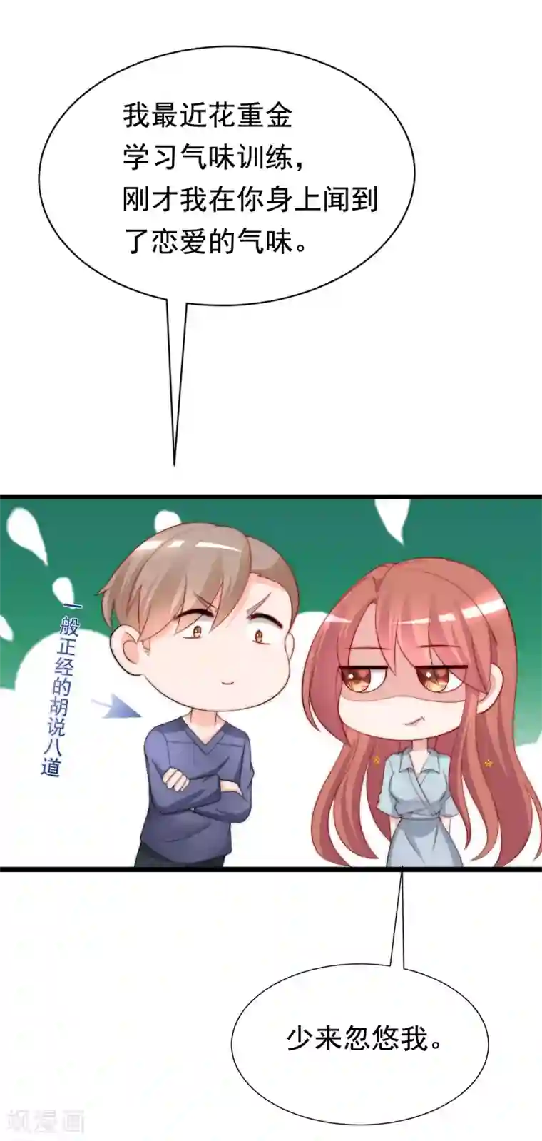 渣男总裁别想逃第187话 你比从前快乐~