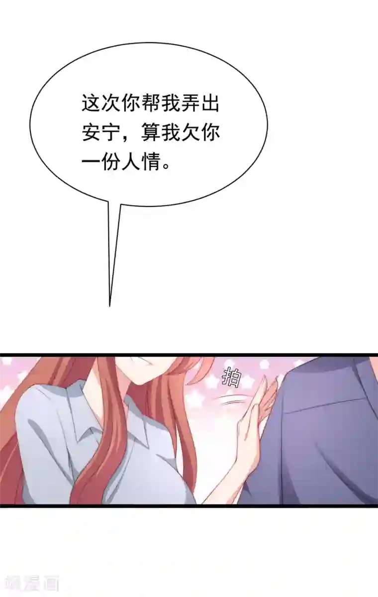 渣男总裁别想逃第187话 你比从前快乐~