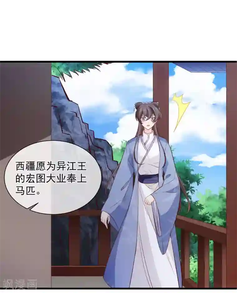 十里红妆，代兄出嫁第121话 我担心的是你