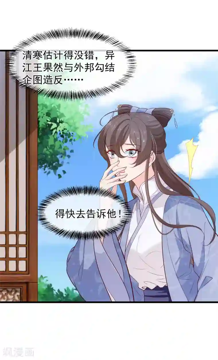 十里红妆，代兄出嫁第121话 我担心的是你