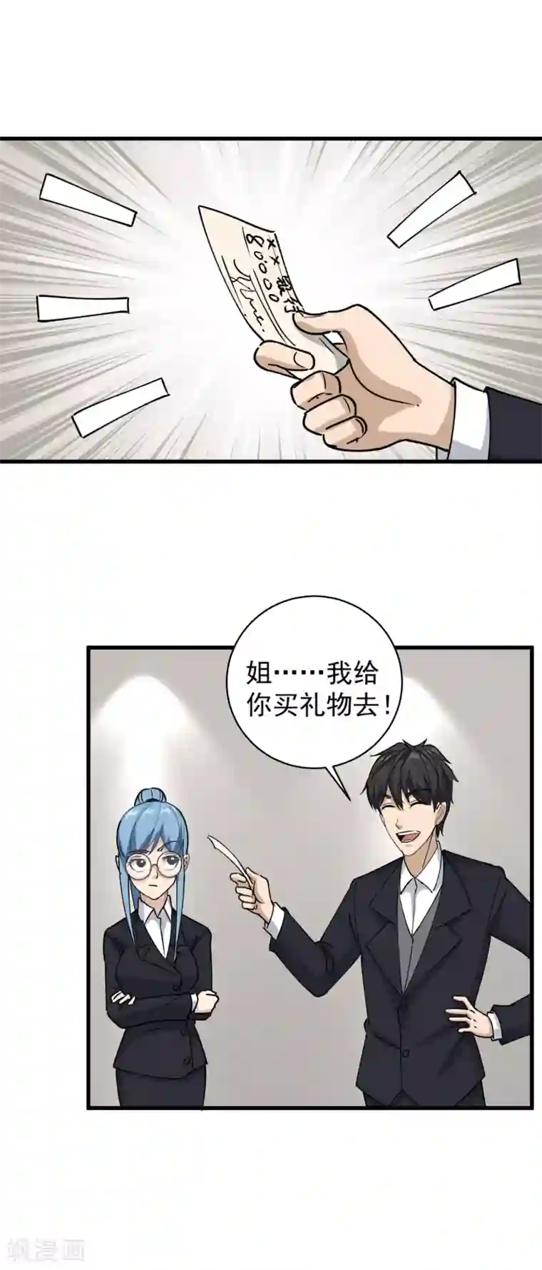 校园护花高手第73话 亲哥哥